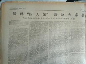 1976年12月17《广州日报》中共广州市委宣传部大批判组--王张江姚反党集团骂皇帝的前前后后。人民日报编辑部揭穿   人帮伪造临终遗嘱咐的大阴谋--灭亡前的猖狂一跳