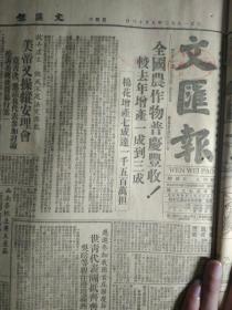 访问世青代表团朝鲜代表全宗焕1950年9月13广州的人民警察《香港文汇报》贾汪发电厂创长期安全发送电纪录。海口市治安获显著成绩首届各代会确定今后工作。中国银行广州分行进一步照顾出口商补订结汇暂行章程。津市银钱业成立利率委会。穗兴华电池厂工人徐剑鸣创造电池磨光机提高生产力50%。正义海员许志洪毅然脱离航空母舰回返祖国备受欢迎。中医公会办研究所。东莞街鱼市场港府批准开设。成兴号轮船经港开湛江