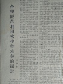 记党支部书记王广聘参加劳动领导生产的事迹1963年7月2《黑龙江日报》巴彦县洼兴公社新发朝鲜族生产大队党支部书记李义浩正和社员们一起在水稻田里锄草.头版照片。黄岗大队和东胜一队社员决心争取全面丰收。提高木材利用率支援建设和民需田升贮木场积极加工改制次材。新青林业局第二林场职工和家属烧火用枝丫节约好木材。长荣公社合理安排劳力畜力幼林抚育和铲趟并进。东北三省土木建筑学会联合召开农村居民点规划学术讨论会