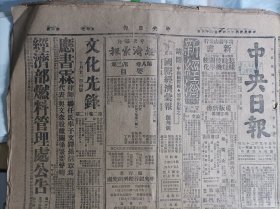 首号标准钟开始报道时间1943民国32年10月26新疆全省扫除文盲《中央日报》孝豊敌南犯被我包围栗柴壩对岸战斗激烈晋南消灭一部敌军。为军中文化工作而努力政治部军文班开学张部长治中演讲最勉员工。中印学会发起筹振印灾日内开会讨论办法。中国红十字会战后复员工作中美代表商定原则包括医药衣食。炼油厂全部出动下月1日起开始润滑油生产竞赛。赵守钰赴界首视察黄汛。市参会第三次会听取工务卫生等报告傅况鳞等提出询问案