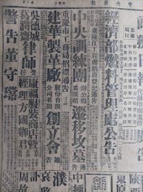 孙家埠敌被我围攻1943民国32年10月22广德以南我克据点《中央日报》水利专家巴特里谈整理西北河流利用祁连山雪水灌田赴豫视察黄河泛滥地区。蒋廷黻赴美出席联合国救济善后会议行前谈盟国首次合作机构。比大使飞伦敦述职请示中比工商合作宋部长曾设宴款待。孝豊敌分路出犯我军迎击反复冲杀皖南我军夜袭敌后。废除限制华人移民律美众议院通过转送参院作最后决定。我国海员在英荣誉潘麟将受英王勋章。蒙巴顿勋爵的生活和工作