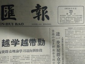 首都国画展览会美不胜收1959年6月23刘天韻说唱老地保的特色《文汇报》西充小麦增产1.6倍22万多亩平均亩产量达452.9斤。求新造船厂工人学哲学的初步总结。湘剧团培养青年演员办法好演员勤练艺哭钻研积极提高演出质量。上海工人文化宫戏剧辅导班结束编剧学习学员写出89个风格不同的剧本或剧本大纲。江苏省采取措施发展特种工艺品生产。越剧羞皇岛昨晚起开始公演。京剧版画选:凤仪亭.辕门射戟