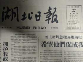 罗岗公社抢住季节适时秋播1962年10月27随县秋播进展快质量好《湖北日报》细纱工王桂英热心帮助别人学艺。武汉市第二医院脑神经外科施行颅咽管瘤切除术成功。襄阳县油脂化工厂增产饼肥支援秋种。远安县高楼公社灯塔大队的社员们砍渣积肥为争取明年丰收作准备1照片。鄂城县广山人民公社翁堖大队第四生产队积极为秋播备足肥料这是社员们正满载湖草归来1照片。巴东县区干部到队帮助解决困难推动秋种