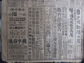 林语堂讲世界和平指斥物质主义1943民国32年10月30鲁少飞画展昨日开始公开展览《中央日报》浙西我军告捷克复孝豊滇西寇势大杀盟机炸龙陵敌。鄂临参会组宪政经建研究会。参政会驻委会议孔兼部长报告财政外交部提书面报告。社会部提早举办冬令救济运动对于抗属特予厚遇。多良丸上8名敌俘已解送内地据谈敌国人人厌战。各方提案甚多市参会延期闭幕加强地方自治案组织特委会审查。新运总会伤兵之友社总社启事