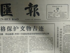 中国化学化工学会成立1959年6月29上海农业试验站所见《文汇报》首都著名音乐家为影片风暴等作曲。华东水利学院学生成绩步步上升。扶沟县氾区中学收集大批乡土历史教材。四川师院历史系编成四川现代史。高血压病的自我疗法--上海市高血压研究所副所长上海市第二医学院教授邝安堃。上海市曲艺会演随笔之三。书店设立图书专柜。上海风景明信片年内再印制两组。南京七一举办花鸟画展。野火春风斗古城改编评剧七月上演