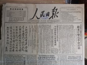 头版朱德为左权亲笔题词手迹照片。晋冀鲁豫烈士园落成典礼同时举行1950年10月20左权将军等烈士灵柩移葬今在邯郸举行移灵典礼《人民日报》左权及爱人遗墨题悼诗.42年左权殉难后朱德题词手迹墨迹3照片。荣军模范张树义致函本报发表参加劳模会议感想。财经委员会公布棉花等级差价标准2表格。中央贸易农业两部联合发布指示贯彻粮棉比价标准确定籽棉价格。济源县砍伐架木中的官僚主义-----平原省第三次党代会典型报告