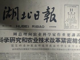 渔民新村广东两阳县.头版照片1962年10月11邓村茶区合作化以来粮茶并茂《湖北日报》生产队长曾凡道办事公道。远安以公社为单位轮训队会计。清河农场防治血吸虫病以后的新貌。天门县渔薪镇卫生所积极开展疟疾防治工作1照片。武医6百多名学生赴襄阳等地实习。共青团谷城县委召开知识青年代表会。浠水县训练中药药剂员。茅山公社大同三大队加强在乡青年思想工作。科伦坡举行盛大仪式接受中国赠给锡兰的火车车辆