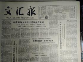 贵州农村储蓄迅速增加1981年2月14江南水乡一公社年产珍珠8吨《文汇报》我国第1台高速大功率测功器制成。访青年作家王安忆。厦门大学历史系试行教分制。黄浦区百余户教工迁入新居。上海绣品厂产品畅销欧美。退休工人唐兰英淘米水中寻宝8年来收集粮食2万斤。华东师大中文系七八级部分师生奔赴农村采风收集民间文学。徐泾中学提取校办工厂积累资金为教师建造园丁新村