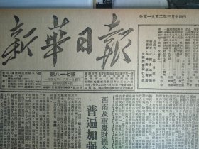 1952年3月14《新华日报重庆版》