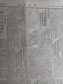 黄绍竑离屯溪返浙1943民国32年10月17敌机窥界首《中央日报》马超俊将由昆返渝。黄厚端视察甘肃户政。赵守钰赴豫视察河防处理堵口事宜。永嘉士绅送子入伍。荣军自治区开幕礼中蒋夫人演词原文。中央组织部举办二届三民主义文艺赛首届502名获奖前5名文稿合刊专集。粤北发动救旱工作。桂林工人筹献空中堡垒全市献机捐款已达百五十万。工程师学会曾养甫当选会长。中央储蓄会有彩储蓄会单第91期中签号码单