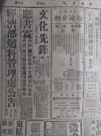 首号标准钟开始报道时间1943民国32年10月26新疆全省扫除文盲《中央日报》孝豊敌南犯被我包围栗柴壩对岸战斗激烈晋南消灭一部敌军。为军中文化工作而努力政治部军文班开学张部长治中演讲最勉员工。中印学会发起筹振印灾日内开会讨论办法。中国红十字会战后复员工作中美代表商定原则包括医药衣食。炼油厂全部出动下月1日起开始润滑油生产竞赛。赵守钰赴界首视察黄汛。市参会第三次会听取工务卫生等报告傅况鳞等提出询问案