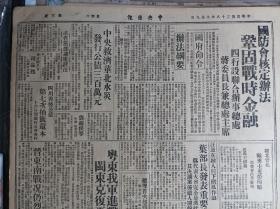 英使馆武馆司品烈已经日方释放1939民国28年9月9邓锡侯等昨谒蒋委员长《中央日报》中央救济华北水灾发行公债3百万元。四川善后公债第七次抽签还本16日假银行公会举行。国防会核定办法巩固战时金融四行设联合办事总处蒋委员长兼总处主席.国府命令.办法纲要。赣北晋北两勇士光荣殉职军委会已予褒恤:连长王树藩.下士温国升。粤东我军进击潮安闽东克复平潭县城。沪教育界拥护抗战国策并盼中央制裁教界败类