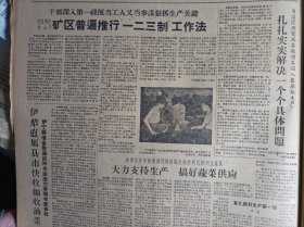 1960年8月27《新疆日报》托克逊县商业和银行部门积极为公社修理秋播农具。新和县红光依其力克公社红光青年队积极伏耕土地准备播种冬麦1照片。克拉玛依独山子矿区普遍推行一二三制工作法。自治区地质局各级领导深入基层抓生产扎扎实实解决1个个具体问题。伊犁直属县市快收细收油菜伊宁县准备普遍试种冬油菜力争明年更多收。乌鲁木齐市商业部门指派驻社联络员扎根到生产队大力支持生产搞好蔬菜供应