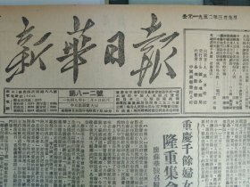 1952年3月9《新华日报重庆版》