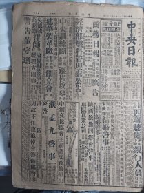 孙家埠敌被我围攻1943民国32年10月22广德以南我克据点《中央日报》水利专家巴特里谈整理西北河流利用祁连山雪水灌田赴豫视察黄河泛滥地区。蒋廷黻赴美出席联合国救济善后会议行前谈盟国首次合作机构。比大使飞伦敦述职请示中比工商合作宋部长曾设宴款待。孝豊敌分路出犯我军迎击反复冲杀皖南我军夜袭敌后。废除限制华人移民律美众议院通过转送参院作最后决定。我国海员在英荣誉潘麟将受英王勋章。蒙巴顿勋爵的生活和工作