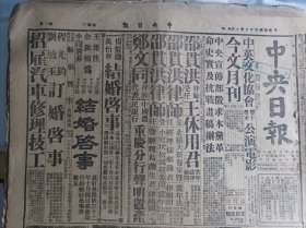 敌机扰建瓯1943民国32年10月4合金钢吾国能自制《中央日报》滇越铁路的今昔--范式之。侵略战结果敌人财两空投诚敌兵亲笔书供。长沙市党部首届执监委选出。甘省参议会昨日圆满闭幕。祝贺蒋主席桂市献机可达9架赣妇女界献滑翔机。青年团川支团部昨日举行成立典礼干事监察宣誓就职。论省的性质与地位。市土地测量已全部完成。自贡囤货续有查封。杨愷涟万怡华结婚启事。吴稚晖先生鬻书收件易址。华西书局大减价1月