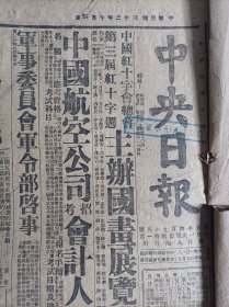 中山堂正筹建中1943民国32年10月1公共汽车今日加价《中央日报》赣晋我重创犯敌粤我军击敌获捷。许孝武等从容就义国府明令褒扬。论省的性质与地位。中山奖学金名额全数可达6万名公教人员子女求学之福音。陈教长博士学位由魏大使代为接受纽约举行隆重仪式。经济动员策进会昨开第三次常务会议。长沙市党部举行首届市代表大会。豫被灾时地权转移政院通过处理办法。桂省发展边远教育。新闻学会二届年会今晨在广播大厦开幕。