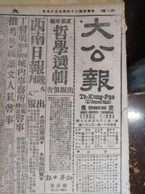 我驻古巴公使呈递国书1939民国28年9月17纪念王嘉音君《大公报》访问马占山将军第1位抗日英雄的素描。中山民众纷起杀敌伤杀敌千余人。何部长广播驳斥汪逆谬论。王主席请缨愿与前方川军袍泽共甘苦。北路慰劳团抵榆林过延安各界大欢迎。辽吉黑热旅渝同乡九一八8周年纪念筹备会紧要启事。丁哲明律师会计师城内事务所恢复办公启事。金陵大学理学院电机工程系附设电气技术生训练班招生。广东新女性妇女生产工作团参观记