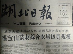 福宝山药材综合农场初具规模1962年10月10沙市手工业工人游乡串村受欢迎《湖北日报》邓村茶场向公社传经送宝老青茶产区变成红茶产区。武汉皮联依靠群众搞好检验工作黄石市皮革厂按样品生产按样品验收。张宗义以国家利益为重把错给的粮食收据和钱送还粮店。复京山县钱场区荆条小学唐本茂-怎样计算棉纱支数和胶鞋尺码。簰洲镇出产1种柳藤制品具有式样美观经久耐用的特点1照片。嘉鱼县簰洲镇合作货栈牲畜交易所的门前1照片