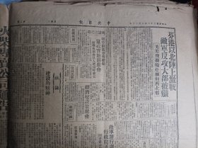 谷正鼎罗家伦飞抵兰州1943民国32年10月20党员风范黄立生自动捐粮《中央日报》国防最高委会组织宪政实施协进会组织规则会员人选同时发表.组织规则.会员名单。经济建设策进会国参会驻委会通过组织章则常务会员各组人选分别指定.组织大纲.会员人选。敌军罪行调查委会行政院通过组织法图书杂志戏剧审查条例通过。偷漏关税走私牟利陈孟昭等处死刑美籍机师亦被捕法办卫戍部枪决不法傅令兵。渝市临参会明日开二次会康心如谈