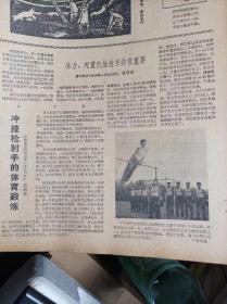 1960年9月17《解放军报》战炮营经济委员会在训练跃进中大大发挥作用。野炮三连是营产无损的标兵单位。让体育为射击服务--冲锋枪战斗射击第一名广州部队庄万根。冲锋枪射手的体育锻炼--冲锋枪夜间射击第一名兰州部队赵纪凯。重机枪战斗射击第一名武汉部队杨清林--体力对重机枪射手非常重要。山西从南到北开始播种冬小麦昌潍苏州两专区播种油菜进展迅速。日本公然收集我国军事情报陆空军举行大规模联合作战演习