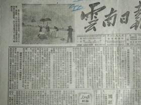 乌鲁木齐市附近发现1个油母页岩矿区1955年8月29遵义市附近地区是1个猛矿床《云南日报》柴达木盆地不断找到新的储油构造。中樑山南部煤田的开发已完成初步设计。民航局恢复广州--湛江航线。三0三队某分队重视安全生产。晋宁县大西乡建社推动了生产。昆阳粮局基建仓工地职工在劳动竞赛中提高工作。记曲靖下西山村审查入社社员资格的经过。中共晋宁县段七乡支部发动群众审查社员资格保证社的纯洁。景坎民族小学在发展