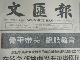 1964年1月20《文汇报》光华厂职工忘我重建家园援助之手从四面八方伸来中共虹口区委要求各单位广泛宣扬灭火战斗中的优秀人物和先进事迹。共青团虹口区委召开发扬灭火先进事迹大会韩兰珍等45名青少年受到表扬。天津工人周雅如等奋勇抢救落入冰窟学生幸庆更生。前锋文工团话剧队不愧是支文艺轻骑队。罗启潮舍身抢救落水藏胞共青团西藏自治区委员会追认烈士为模范共青团员并号召学习烈士舍己为人的共产主义风格