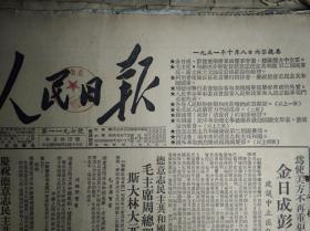 华北区城乡物资交流展览会棉花馆介绍1951年10月8人民志愿军战斗英雄关崇贵.张选2张照片头像《人民日报》长沙专区人民完成爱国捐献计划献毛泽东故乡号战斗机15架。川北区人民超额完成捐献计划重庆工商界举行集体献出大会。 金日成彭德怀两将军建议扩大中立区。抚顺矿务局房屋土地科工程总队不应将新建筑谎报为大修理。写在陈鹤琴先生的初步检讨之后。记中华全国文学艺术界联合会欢迎国际文学家艺术家的盛会。