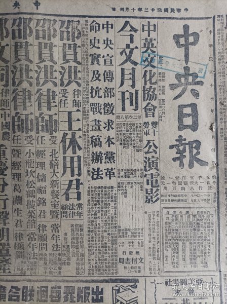 敌机扰建瓯1943民国32年10月4合金钢吾国能自制《中央日报》滇越铁路的今昔--范式之。侵略战结果敌人财两空投诚敌兵亲笔书供。长沙市党部首届执监委选出。甘省参议会昨日圆满闭幕。祝贺蒋主席桂市献机可达9架赣妇女界献滑翔机。青年团川支团部昨日举行成立典礼干事监察宣誓就职。论省的性质与地位。市土地测量已全部完成。自贡囤货续有查封。杨愷涟万怡华结婚启事。吴稚晖先生鬻书收件易址。华西书局大减价1月