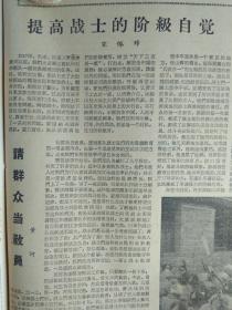 安徽和县人武部干部语文学习成绩好1960年10月15细收标兵吕广德《解放军报》0220部队指导员周志泉在夜间给战士补衣服.头版照片。社步公社民兵团重视政治思想教育今年打了4次全胜的思想仗有力地推动了生产和工作。记四川省革命残废军人教养院休养员支援秋收。继续从技术和经验方面大力支援农业--何柱成。提高战士的阶级自觉--宋佩璋。让事实说话--刘金铮。山东五莲县街头人民公社丰台生产大队的社员们1照片。