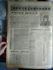 广州造纸厂广大职工迅速掀起学习毛主席著作的新高潮1977年4月20《南方日报》江门市部分学习毛主席著作先进集体代表和个人欢呼毛泽东选集第五卷出版座谈纪要。上海--杭州--长沙--桂林.   上海--兰州--乌鲁木齐新开辟的两条航空线正式通航。中山县新平一大队青年民兵突击队--永远当大干社会主义的突击队。毛泽东思想哺育我们茁壮成长--广州铁路分局广州客运段光深二组团支部