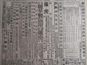 冀南捷报我军克东明1939民国28年9月27孔祥熙启事《大公报》漫谈山西战事我强敌弱的实例--木公。湘北方面激战中我军阻敌湘阴白水以北之线。在跃进中的征募寒衣运动渝征募办法业经决定。从抢救豊灾谈到屯粮方法的科学化--忻介六。中国汽车制造公司为利用植物油行车启事。汉口心勉中学续招新生。国立西北大学招收转学生广告。刘刚中先生讣告。爱力相馆复业启事。松溉新明商店紧要启事。何崑曾高德超结婚启事