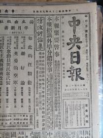 邵阳土纸质料甚佳1939民国28年9月4杭敌出扰受创溃退《中央日报》鄂中敌增援图蠢动粤境鏖战歼敌逾千。晋西形势复趋紧张。包头一带伪军反正者日众于振瀛率部来归。香港口外敌毁我渔船船员被掷入海中。侨委会积极推行侨教创办师范学校并注重职教对返国侨胞予以升学便利。沪各团体电呈总裁决遵奉八一三训示团结群伦益自淬励。渝市辟路工程积极进展中。中法快运社办理联运沟通沪港滇货运。征募战士寒衣募衣总会拟实施办法