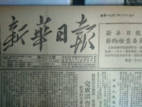 1952年3月19《新华日报重庆版》