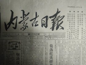 郭天海又入了互助组1955年1月30吴懋功检讨拖欠公款错误《内蒙古日报》内蒙古军 区和内蒙古公安部队积极展开拥政爱民活动。修建集二线的第三工程局是怎样进行今年施工准备工作的。我们应从包头木器厂成品仓库工程事故中记取教训。保尔合少农业生产合作社被评为全旗甲等优抚代耕模范。宝昌县光明农业社订出今年生产计划。年年盈利的三义堂农场。内蒙古画刊249期:集二线冬季施工1个整版图画照片