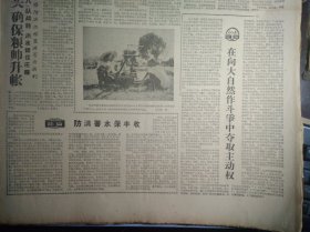 江当等公社又快又细夺丰收1960年8月10黄南力争秋菜多种高产多收《青海日报》羊毛宣队林粮菜间作大显优越。湟源大华公社狠抓晚田管理。西宁后子河公社采取具体措施坚持劳逸结合社员干劲冲天。曲麻莱各人民公社狠抓食堂工作祁连郭米队大走群众路线食堂越办越好。湟源县申中公社星泉大队利用十边地播种秋菜1照片。云南德宏傣族景颇族自治州保山县糖业人民公社2万亩蔗田受到严重干旱威胁1照片