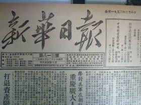 1952年3月10《新华日报重庆版》