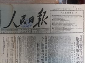 头版朱德为左权亲笔题词手迹照片。晋冀鲁豫烈士园落成典礼同时举行1950年10月20左权将军等烈士灵柩移葬今在邯郸举行移灵典礼《人民日报》左权及爱人遗墨题悼诗.42年左权殉难后朱德题词手迹墨迹3照片。荣军模范张树义致函本报发表参加劳模会议感想。财经委员会公布棉花等级差价标准2表格。中央贸易农业两部联合发布指示贯彻粮棉比价标准确定籽棉价格。济源县砍伐架木中的官僚主义-----平原省第三次党代会典型报告