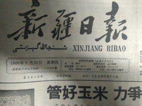 叶城商业局体育锻炼经常化1960年8月25乌什集中主力突击管秋田《新疆日报》兵团机运处艾维尔沟炼焦厂党委发扬战斗的工作作风。乌鲁木齐搪瓷厂革新成果全面巩固提高。石景山钢铁公司运输部机务段工人坚持读报十年思想生产双丰收。武术学校学员举行党报表演。陕西开展万斤三竞赛保证重点物资运输。张家口小高炉高产优质低耗。青海交通厅冯斌小组安全行车231万多公里。吉林农机厂张化吉小组7个月完成42个多月工作量