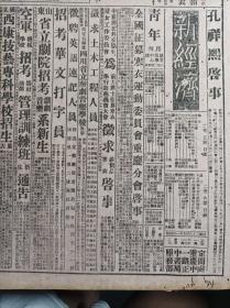 冀南捷报我军克东明1939民国28年9月27孔祥熙启事《大公报》漫谈山西战事我强敌弱的实例--木公。湘北方面激战中我军阻敌湘阴白水以北之线。在跃进中的征募寒衣运动渝征募办法业经决定。从抢救豊灾谈到屯粮方法的科学化--忻介六。中国汽车制造公司为利用植物油行车启事。汉口心勉中学续招新生。国立西北大学招收转学生广告。刘刚中先生讣告。爱力相馆复业启事。松溉新明商店紧要启事。何崑曾高德超结婚启事