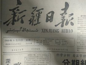 新和力争多种秋菜1960年8月23心红手巧的李秀籣《新疆日报》叶城红旗公社增兵添将加强棉田管理力夺棉花丰产。喀什专区扎扎实实大搞扩种冬麦准备。墨玉火箭公社大抓棉田保畜保铃采用一条龙方法巧管棉田。库尔勒抓紧棉田中耕除草追肥整枝力争棉花多结伏桃秋桃。塔城因地制宜推行冬麦良种三三制。石河子总场总结经验增加措施。库车东风乌恰公社实行六查二算推动冬麦播种准备工作又深又细。红光人民公社开展心红手巧女能手运动