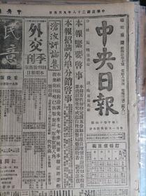 萨镇冰作诗斥汪1939民国28年9月5吴志骞被刺《中央日报》远东英商船只奉令开近东各口沪应召入伍法侨首途返国。绥西我军连克要地晋豫边境残敌东窜。蒋委员长电唁朱惺公家属并致送抚恤金3千元。增加黄金产量经济部督促採金局努力开採并订加紧民矿产金实施方案。津敌自相残杀反战份子与宪兵激战敌仓库又有5处被焚。监察委员杨仁天逝世。手摇报警器8日在小龙坎试放。云南各夷族及其语言研究序--周钟岳