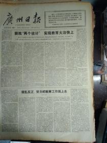 记广沪七组全心全意为人民服务的事迹1977年11月19班产3万包的中药小丸包装机《广州日报》治疗慢性支气管炎新药--牡荆丸。广州机床研究所研制成功耐磨涂层材料。东风建材五金厂技革不停步应用光电数控新技术。人民机修厂为轻工业大干快上服务制成三百吨摩擦压力机。广州无线电研究所努力为实现四个现代化贡献力量积极研制电子设备武装工农业。我援建的农业技术推广站移交坦桑