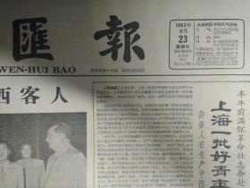 顾炎武手迹1963年6月23叶剑英元帅等接见徐廷泽《文汇报》塔里木总场场长老红军郑昌茂经常关心上海青年成长.头版照片。座谈话剧青年的一代。反映农村阶级斗争的现代剧越剧争儿记昨公演。本市人民积极搞好饮水饮食卫生和消灭蚊蝇。我和大等团体致电支持日本人民第十次统一行动日本人民斗争进一步揭露美帝阴险面目。顾炎武的社会政治思想和爱国思想。山大历史系讨论文化遗产的批判继承问题。厦门史学界讨论郑樵史学思想等问题