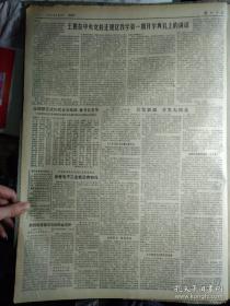 全国第五次妇代会主席团秘书长名单1983年9月2储能中学昨日复校《解放日报》国产录音机开始出口。中央党校举行秋季开学典礼李先念万里等出席王震讲了话。新闻专科学校在京成立。中美在莺歌海合作区打出第1口高产天然气井。上海汽轮机厂制成1批先进设备。市工人中等文化学校开学。虹口体育场新貌大型雨蓬飞架司令台。上海电钟厂七套先进计时计分设备全面完成。爱国港胞王伯生赠款为家乡办学祝桥公社光明学校诞生