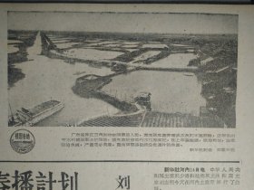 阿克苏专区西部几县适时播种水稻1963年5月15伊宁县3条大渠提早防水《新疆日报》木吉克木齐公社和安集海四场充分做好准备抓紧大畜配种力争全配全怀。广东省珠江三角洲中部顺德县勒流公社连片的鱼塘.头版照片。生产兵团各灌区在去冬今春兴修水利的基础上重视水库安全畜水加强灌溉管理工作。玛纳斯县充实水利管理机构改进配水办法加强水管工作。第四届上海之春音乐会开始举行。兵团文工团公演六幕话剧雷锋。