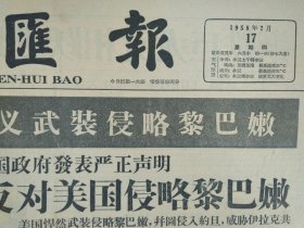 1958年7月17《文汇报》