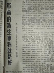 广东中医学院工农兵学员余菜梅--永远走赤脚的道路1976年6月25记乐园公社创办合作医疗十年《广州日报》辽宁省五七干校在反击右倾翻案风斗争中总结重新教育干部的新鲜经验。广东省人民医院眼科主任张峨--坚持卫生革命反击右倾翻案风。龙门县路溪公社路溪大队党支部书记邵焕华--革命的新生事物就是好。龙门县革委会副主任魏光青--绝不让修正主义卫生路线卷土重来