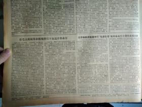 毛泽东号机车组30年来在3大革命运动中作出了重要贡献1976年11月3《解放日报》北京铁路局隆重举行毛泽东号机车命名30周年庆祝大会坚决响应华主席为首的党中央的号召彻底批判  人帮努力搞好铁路运输铁道部给毛泽东号机车组记了特等功并发奖状奖旗。阿尔巴尼亚劳动党第七次代表大会隆重开幕霍查同志出席大会并作阿劳动党中央委员会的工作报告。上海民兵坚决听从华主席为首的党中央指挥1个整版图画照片