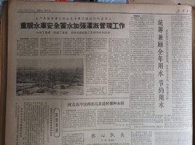 阿克苏专区西部几县适时播种水稻1963年5月15伊宁县3条大渠提早防水《新疆日报》木吉克木齐公社和安集海四场充分做好准备抓紧大畜配种力争全配全怀。广东省珠江三角洲中部顺德县勒流公社连片的鱼塘.头版照片。生产兵团各灌区在去冬今春兴修水利的基础上重视水库安全畜水加强灌溉管理工作。玛纳斯县充实水利管理机构改进配水办法加强水管工作。第四届上海之春音乐会开始举行。兵团文工团公演六幕话剧雷锋。